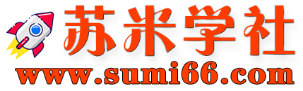 苏米学社