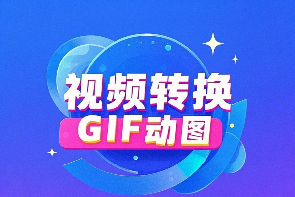 在线将视频转换为GIF动图-大董学社-教程技术资源分享